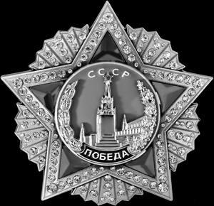 Орден Победа - картинки для гравировки